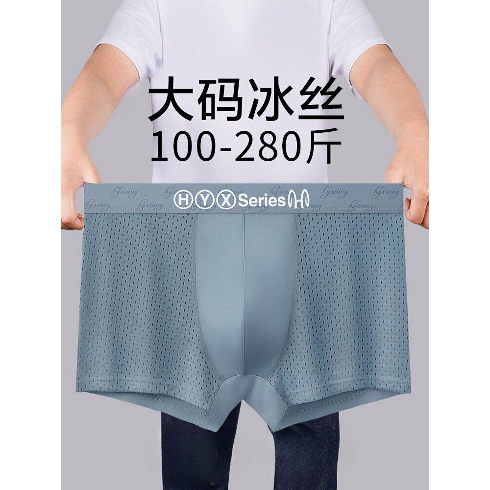 高端大码冰丝内裤男士夏季薄款加肥加大胖子网眼四角裤宽松平角裤