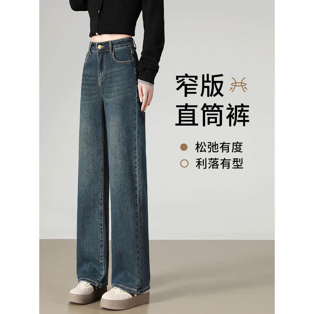 直筒牛仔裤女高腰显瘦2025春秋季新款深色小个子宽松窄版阔腿裤子