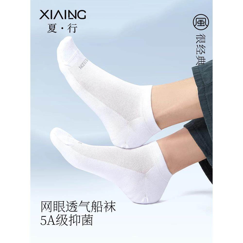 夏行袜子男纯棉全棉防臭网眼透气短袜男生运动黑白男士船袜男礼盒,女士内衣/男士内衣/家居服,短袜,淘宝优惠券,粉丝福利购,淘宝优惠卷