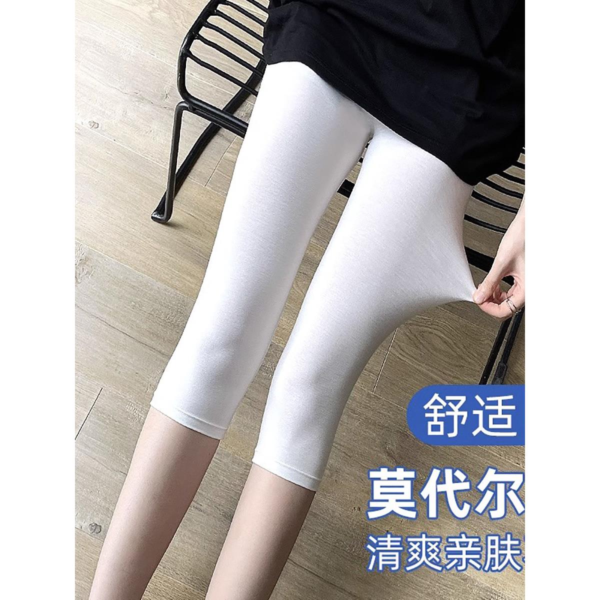 打底裤女夏季薄款莫代尔七分弹力显瘦白色大码过膝盖透气安全裤女