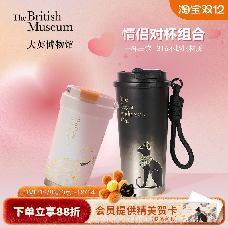 大英博物馆情侣保温杯组合
