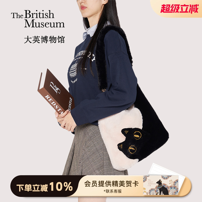 大英博物馆拼接猫咪毛绒斜挎包
