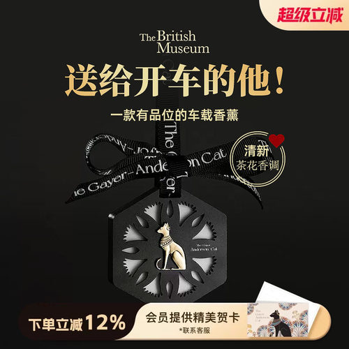 大英博物馆车载香薰挂件