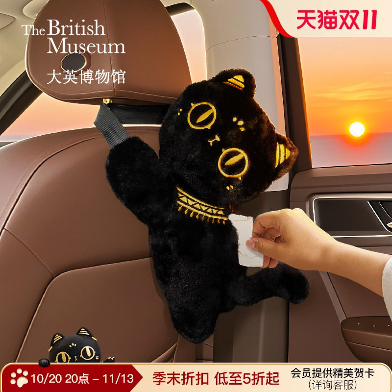 大英博物馆萌猫公仔毛绒车载纸巾盒多功能挂袋送闺蜜生日礼物女生