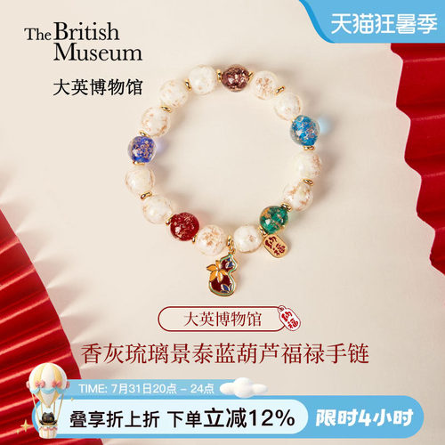 大英博物馆福禄香灰琉璃手串女款