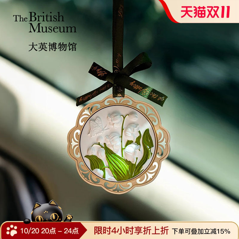 大英博物馆铃兰石膏车载香薰车挂