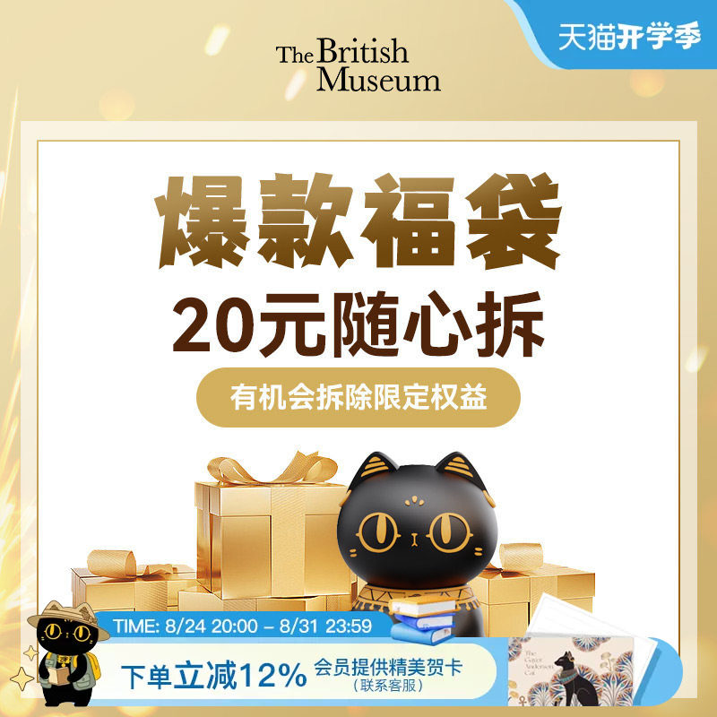 大英博博物馆限定福袋创意神秘礼物惊喜随机生日送女朋友男朋友