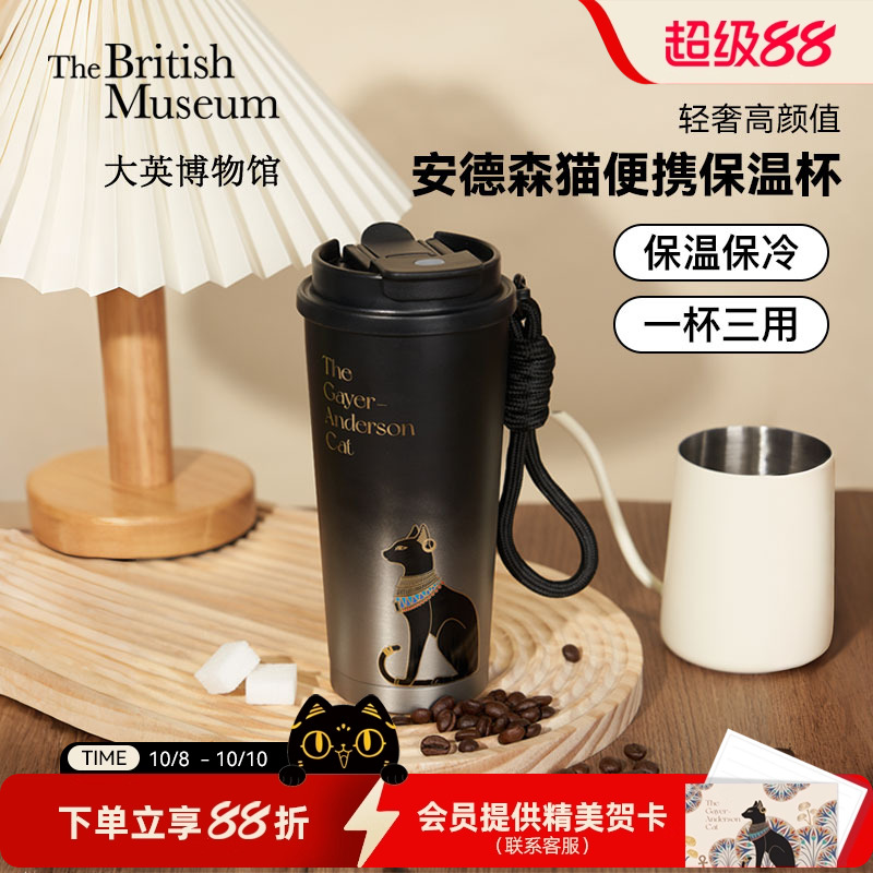大英博物馆便携咖啡保冷保温杯