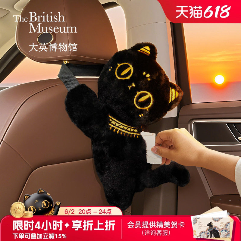 大英博物馆萌猫公仔毛绒车载纸巾盒多功能挂袋送闺蜜生日礼物女生