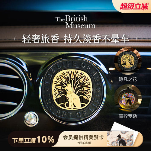 大英博物馆安德森猫车载香薰香挂