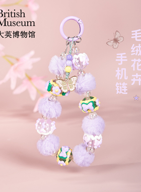 大英博物馆东方梦境花卉蝴蝶毛绒手机链手机挂绳闺蜜生日礼物女生
