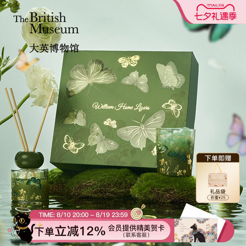 大英博物馆蝴蝶扩香石香薰礼盒