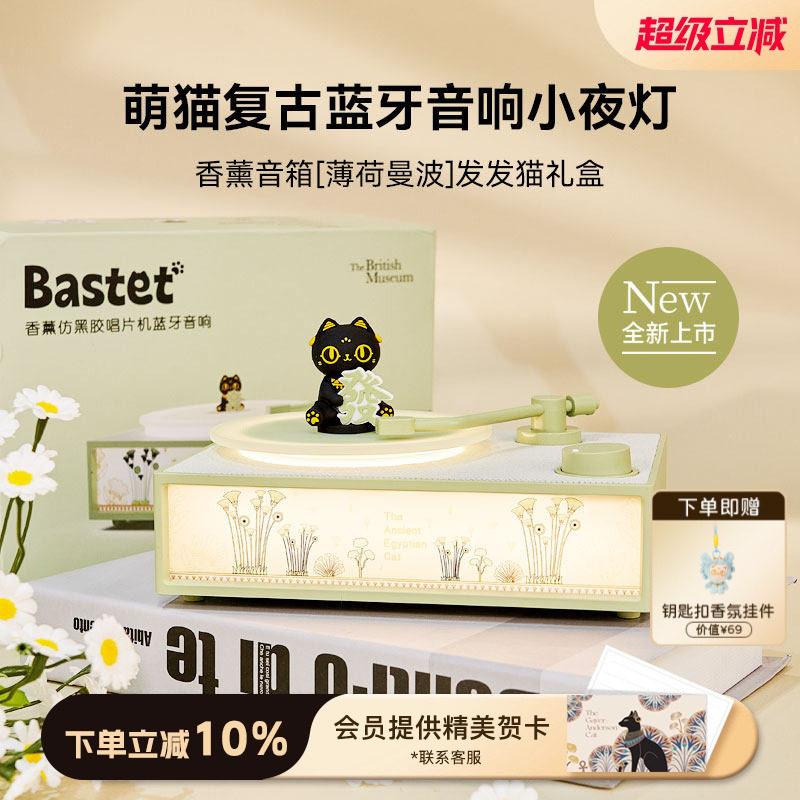 大英博物馆萌猫香薰机唱片机蓝牙音箱音响小夜灯生日结婚礼物女生