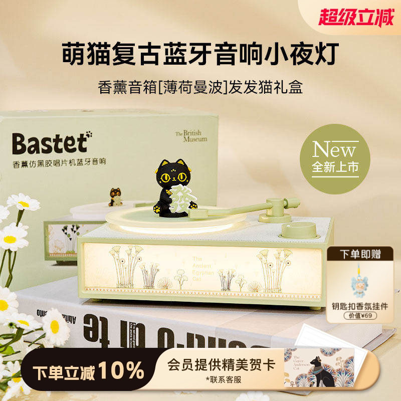 大英博物馆香薰家用蓝牙音响小型音箱高音质小夜灯实用生日礼物女