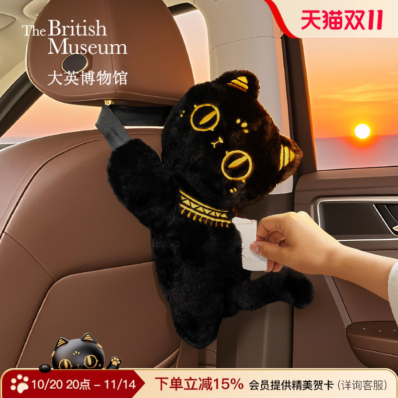 大英博物馆萌猫公仔车载抽纸盒