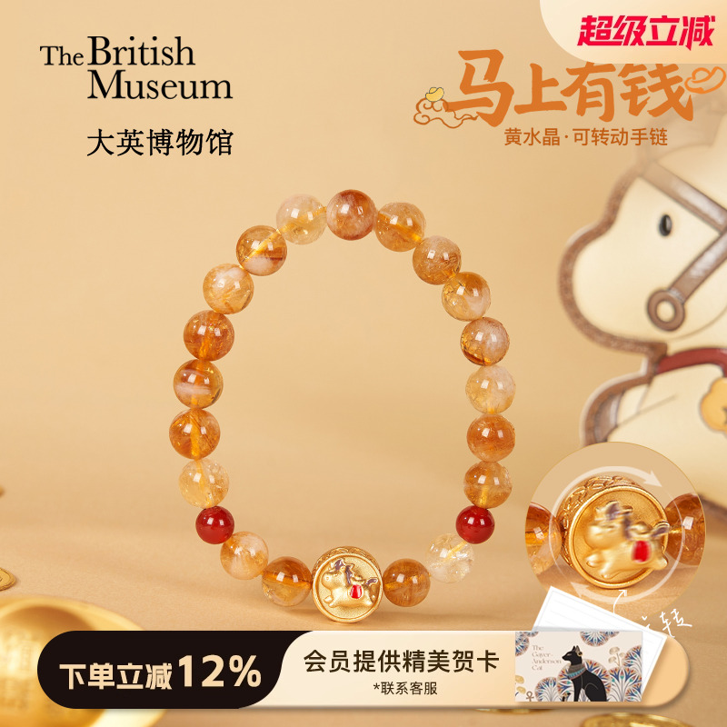 大英博物馆马上有钱黄水晶手链