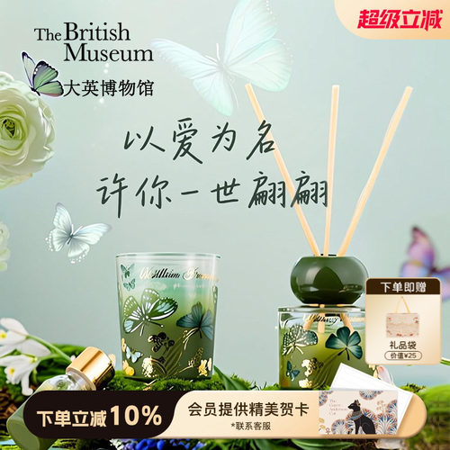 大英博物馆蝴蝶扩香石香薰礼盒