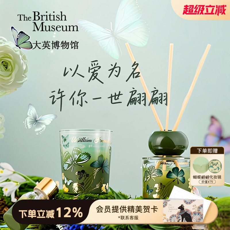 大英博物馆蝴蝶扩香石香薰礼盒