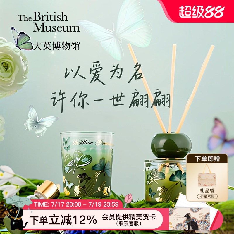 大英博物馆蝴蝶扩香石香薰礼盒