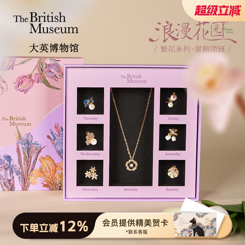 大英博物馆项链女款首饰套装礼盒新婚礼物送闺蜜实用生日礼物女生