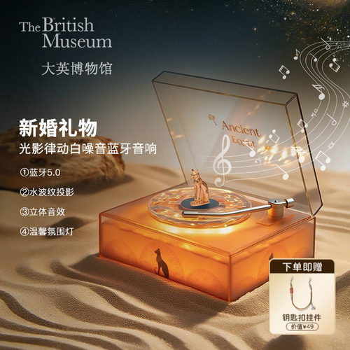 大英博物馆唱片机蓝牙音响氛围灯