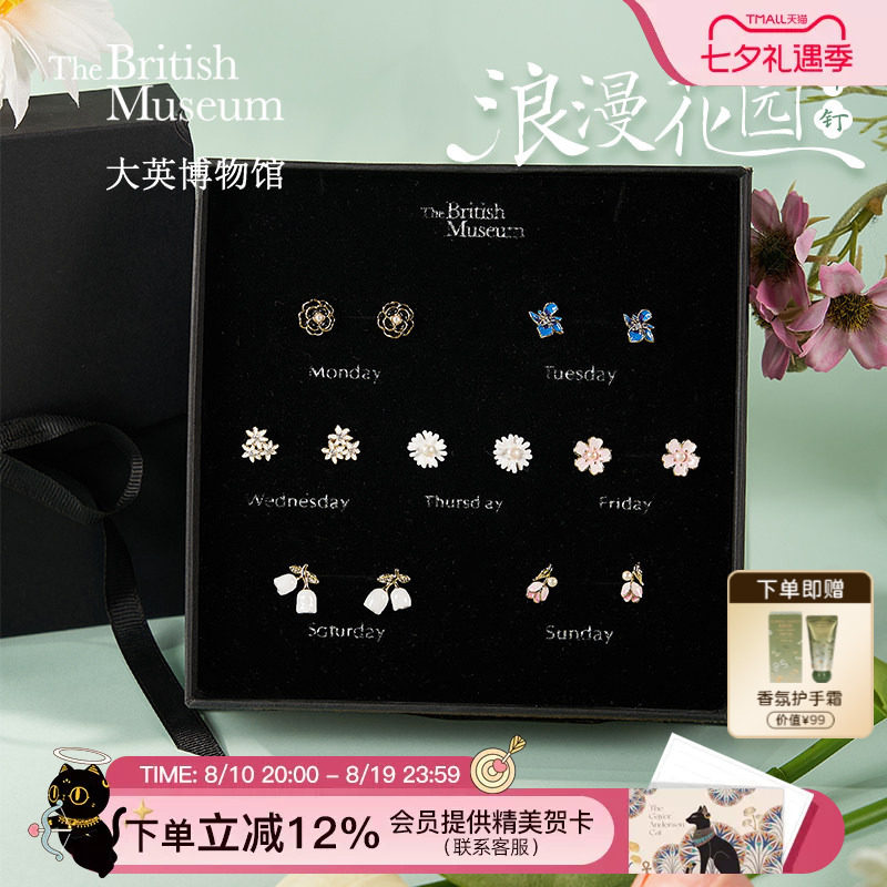 大英博物馆一周耳钉礼盒套装520送女朋友礼物送闺蜜生日礼物女生