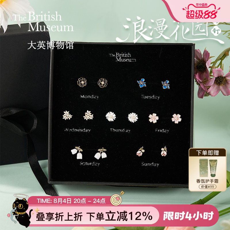 大英博物馆一周耳钉礼盒套装520送女朋友礼物送闺蜜生日礼物女生