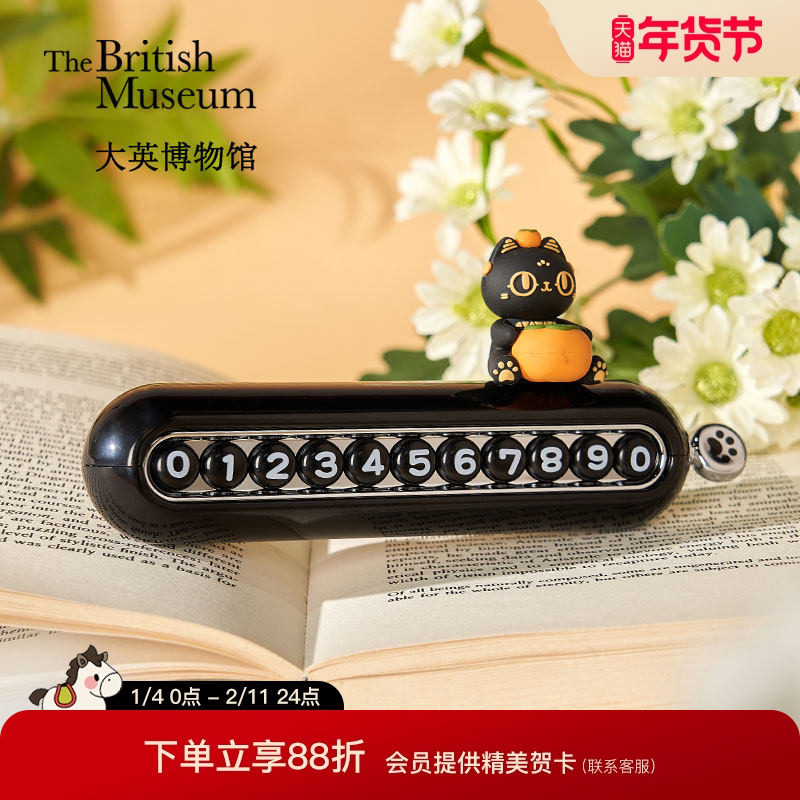 大英博物馆临时挪车停车号码牌车载摆件车内饰品双号码停车牌男士,汽车用品/电子/清洗/改装,停车号码牌,淘宝优惠券,粉丝福利购,淘宝优惠卷