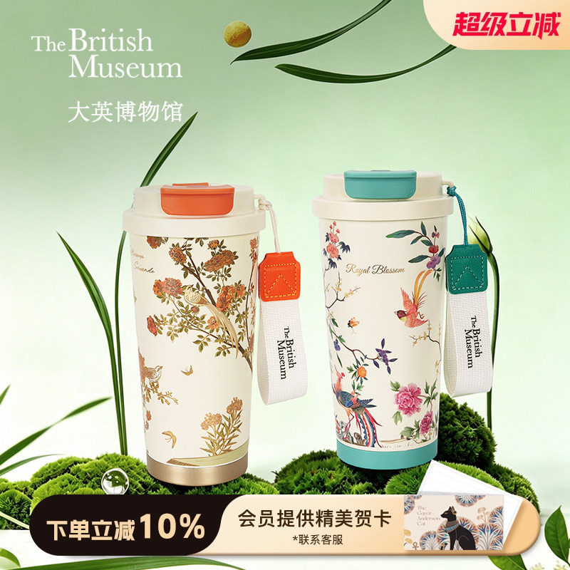 大英博物馆保温杯随行咖啡杯水杯子高档精致新婚礼物生日礼物女生