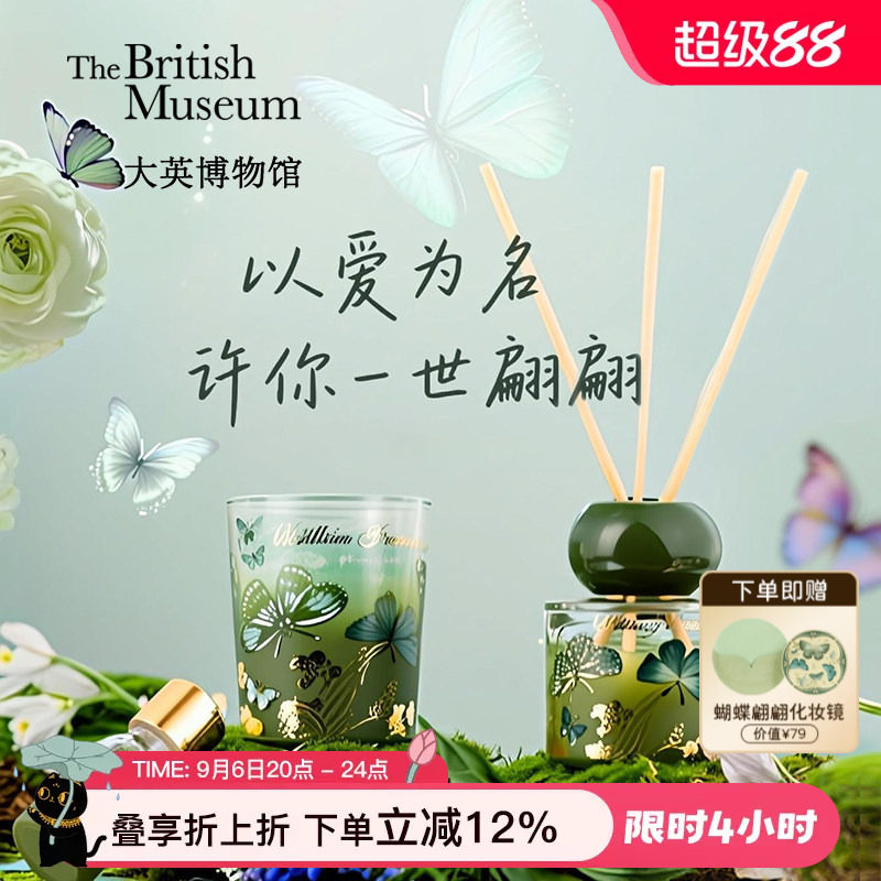 大英博物馆蝴蝶扩香石香薰礼盒