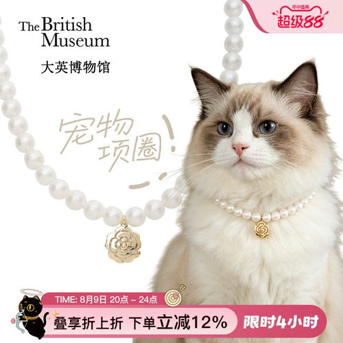 大英博物馆山茶花仿珍珠宠物项圈