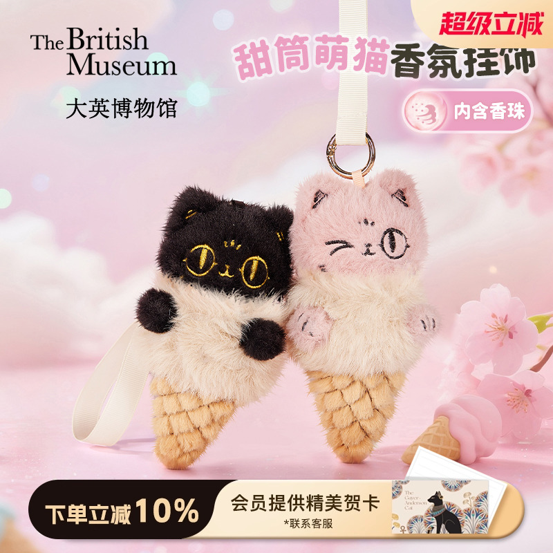 大英博物馆甜筒萌猫车载挂件