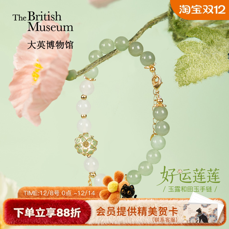 大英博物馆东方梦境和田玉手链