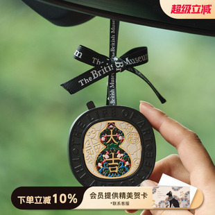 大英博物馆一禄平安男士 车载香薰出风口车挂汽车香氛车内饰品摆件