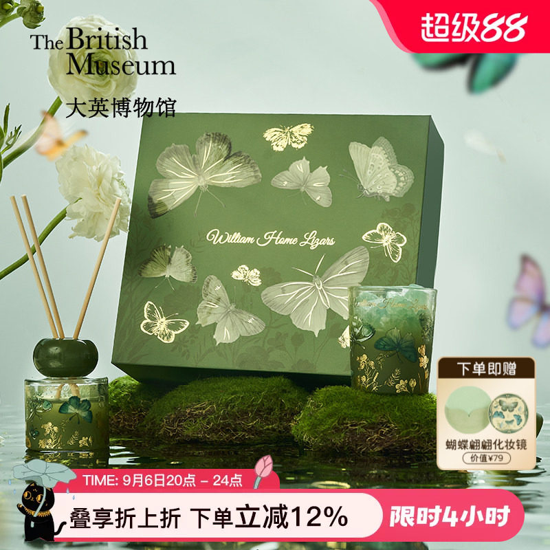 大英博物馆蝴蝶扩香石香薰礼盒