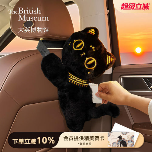 大英博物馆萌猫公仔车载抽纸盒