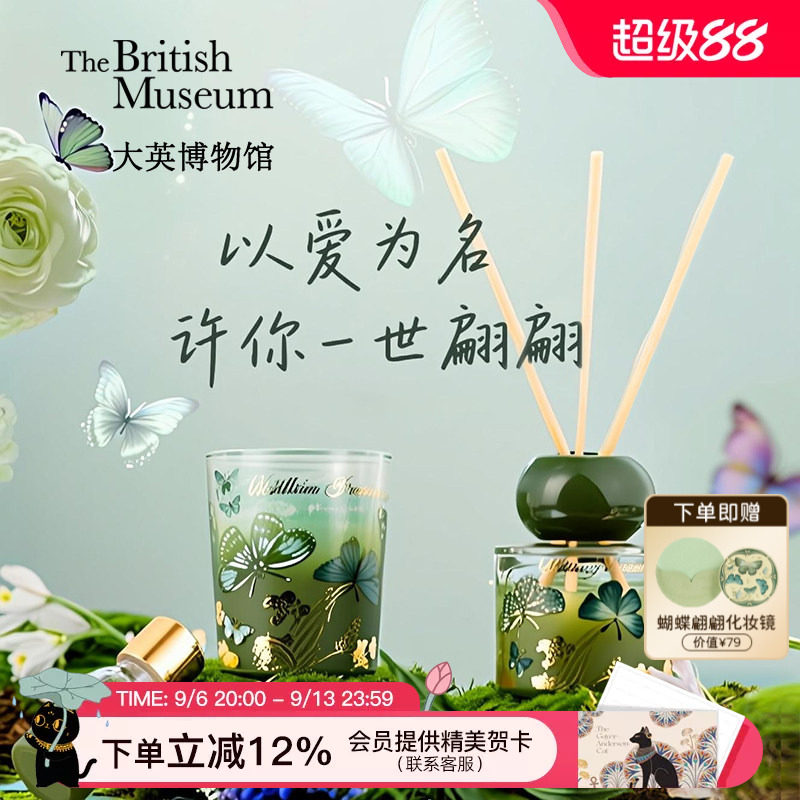 大英博物馆蝴蝶扩香石香薰礼盒