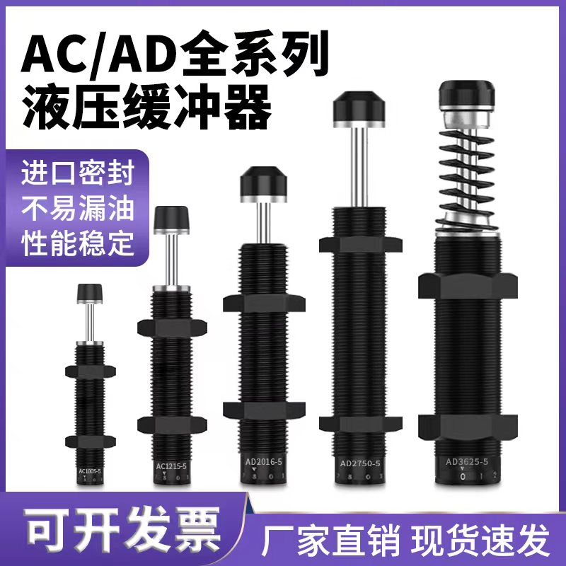 亚德客型油压液压缓冲器AD1410 1412 1416 1425 机械手配件