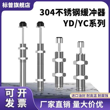 不锈钢液油压可调节阻尼型缓冲器RJ/RJC/YD/YC0806 1412 2030  36