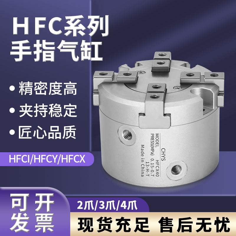 亚德客型HFC气动手指气缸气爪二爪三爪四爪HFCI16/20/32/40