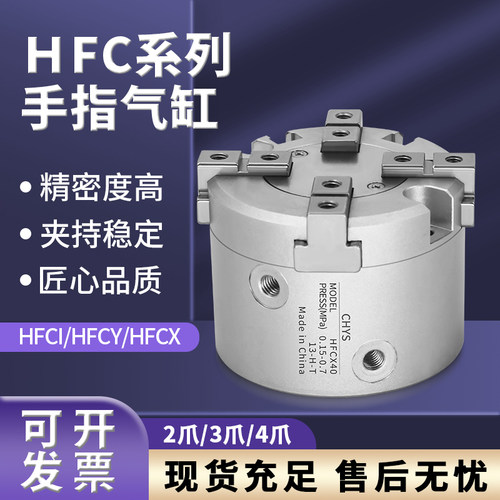 气动手指气缸气爪二爪三爪四爪HFCI16/20/32/40