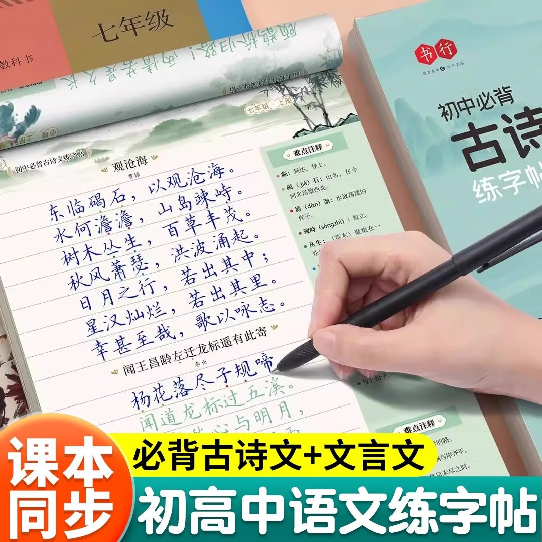 初高中古诗词练字帖同步人教版语文课本专用钢笔硬笔描红练字本,玩具/童车/益智/积木/模型,儿童书法用品,淘宝优惠券,粉丝福利购,淘宝优惠卷