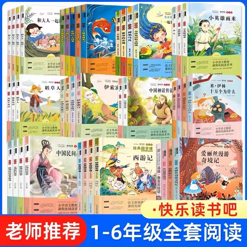 小鲤鱼跳龙门二年级上册全套5册正版快乐读书吧同步人教版版教材,玩具/童车/益智/积木/模型,儿童书法用品,淘宝优惠券,粉丝福利购,淘宝优惠卷