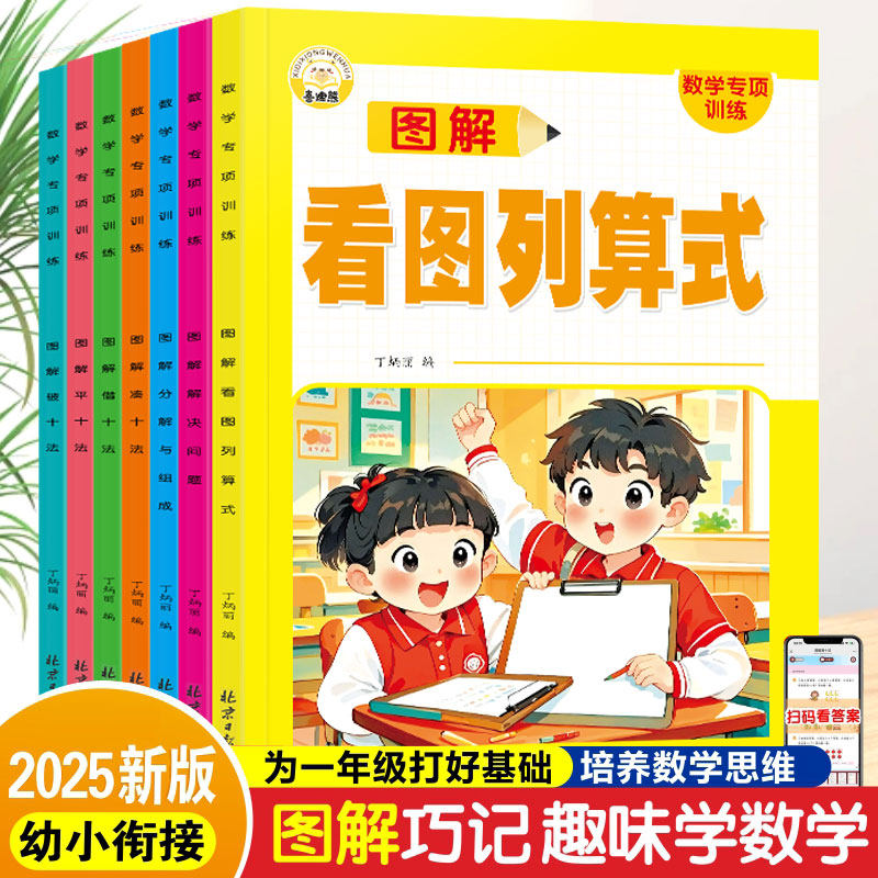 一年级数学练习册凑十法借十法幼小衔接20以内加减法专项训练题,玩具/童车/益智/积木/模型,儿童书法用品,淘宝优惠券,粉丝福利购,淘宝优惠卷