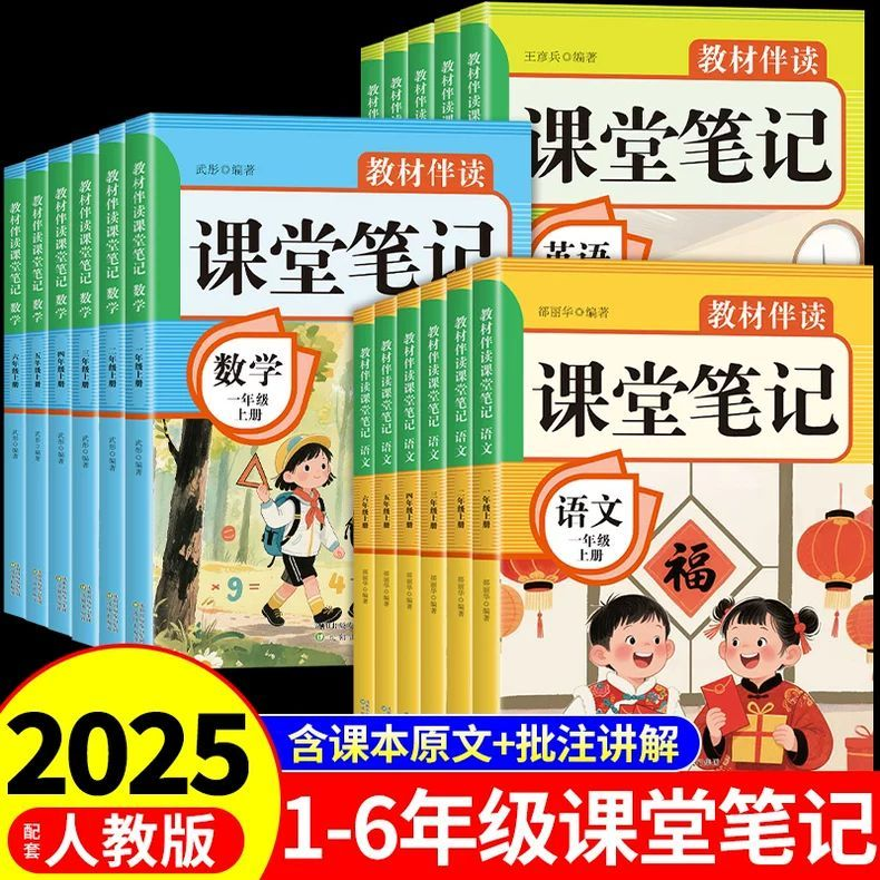 2025小学课堂笔记新版一到六年级上册语数英随堂笔记同步专项训练,玩具/童车/益智/积木/模型,儿童书法用品,淘宝优惠券,粉丝福利购,淘宝优惠卷