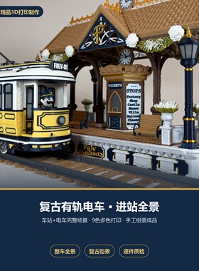 复古电车车站3D打印可动摆件
