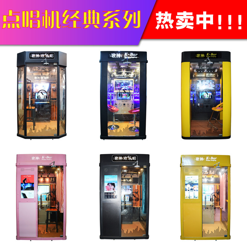 咪哒歌神唱歌机 迷你KTV房自助投币点唱机点歌机游戏机卡拉OK商用