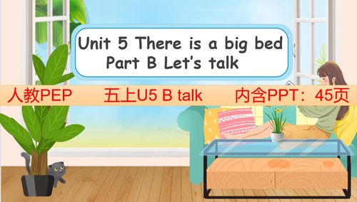 PEP五年级上册U5-B-talk-PPT课件