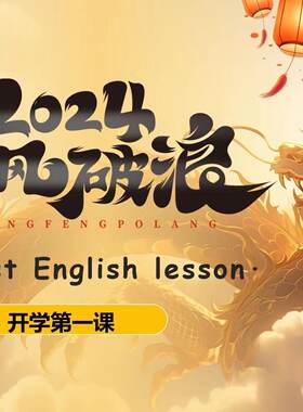 龙年英语开学课PPT 赠绘本pdf