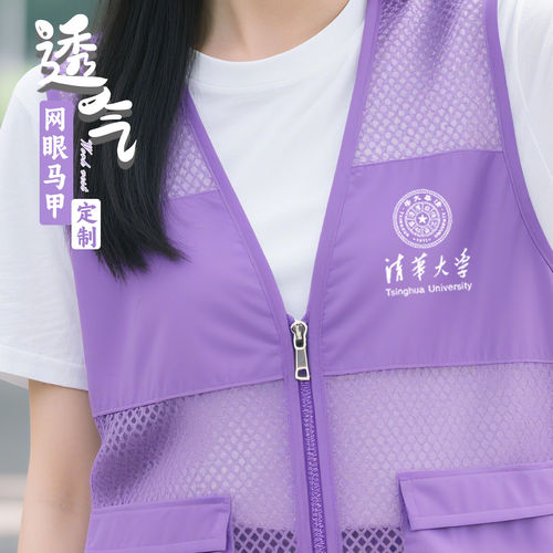网眼广告马甲定制印LOGO学校团建